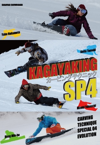 KAGAYAKINGカービングテクニックSP4　DVD.jpg